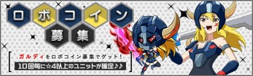 画像ギャラリー No.006のサムネイル画像 / 「ロボットガールズZ ONLINE」の限定募集に,テーマ募集:ダンクーガ PART2が登場