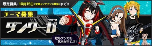 画像ギャラリー No.007のサムネイル画像 / 「ロボットガールズZ ONLINE」の限定募集に,テーマ募集:ダンクーガ PART2が登場
