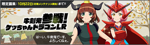 画像ギャラリー No.002のサムネイル画像 / 「ロボットガールズ Z ONLINE」,ゲッターロボGから“牛剣鬼”と“ゲッちゃんドラゴンLR”が参戦