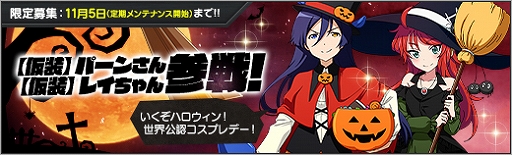画像ギャラリー No.007のサムネイル画像 / 「ロボットガールズZ ONLINE」,ハロウィン衣装の“【仮装】パーンさん”と“【仮装】レイちゃん”が登場