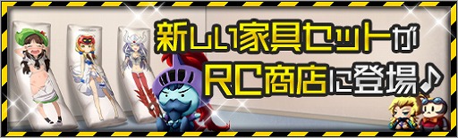 画像ギャラリー No.001のサムネイル画像 / 「ロボットガールズZ ONLINE」，新たな家具セットがRC商店に登場。ボコラッシュキャンペーンの実施も