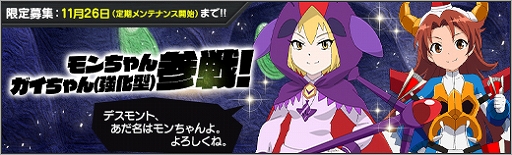 画像ギャラリー No.002のサムネイル画像 / 「ロボットガールズZ ONLINE」，大空魔竜ガイキングから“モンちゃん”と“ガイちゃん（強化型）”が参戦