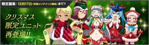 画像ギャラリー No.005のサムネイル画像 / 「ロボットガールズZ ONLINE」,過去のクリスマスユニットが期間限定で再登場