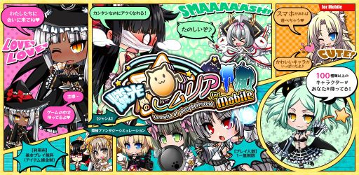 画像ギャラリー No.002のサムネイル画像 / 「燐光のレムリア For Mobile」のAndroid版が配信中。登場キャラは100種以上