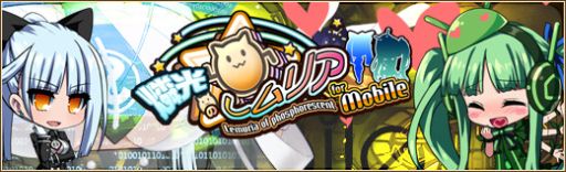 画像ギャラリー No.017のサムネイル画像 / 「燐光のレムリア For Mobile」のAndroid版が配信中。登場キャラは100種以上