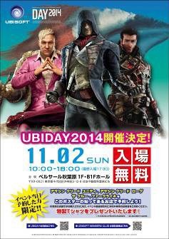 画像ギャラリー No.008のサムネイル画像 / ユービーアイソフトの単独イベント「UBIDAY2014」詳細情報を公開。ニコ生放送も