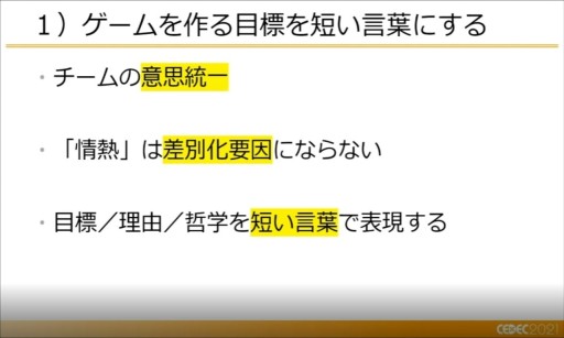 画像ギャラリー No.004のサムネイル画像 / ［CEDEC 2021］開発者が知っておくべき，マーケティングの12の知見。徳岡正肇氏がインディーズゲーム戦国時代のサバイバル術を語る