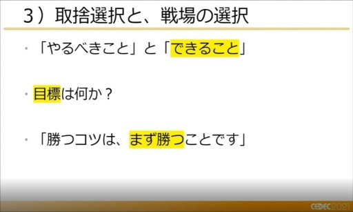 画像ギャラリー No.008のサムネイル画像 / ［CEDEC 2021］開発者が知っておくべき，マーケティングの12の知見。徳岡正肇氏がインディーズゲーム戦国時代のサバイバル術を語る
