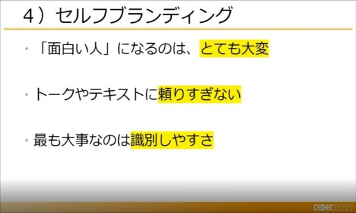 画像ギャラリー No.009のサムネイル画像 / ［CEDEC 2021］開発者が知っておくべき，マーケティングの12の知見。徳岡正肇氏がインディーズゲーム戦国時代のサバイバル術を語る