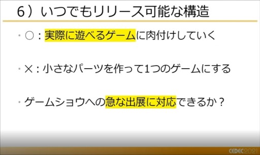 画像ギャラリー No.013のサムネイル画像 / ［CEDEC 2021］開発者が知っておくべき，マーケティングの12の知見。徳岡正肇氏がインディーズゲーム戦国時代のサバイバル術を語る