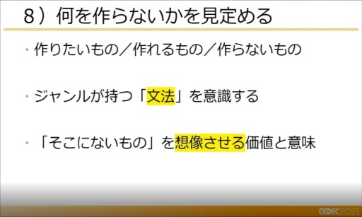 画像ギャラリー No.016のサムネイル画像 / ［CEDEC 2021］開発者が知っておくべき，マーケティングの12の知見。徳岡正肇氏がインディーズゲーム戦国時代のサバイバル術を語る