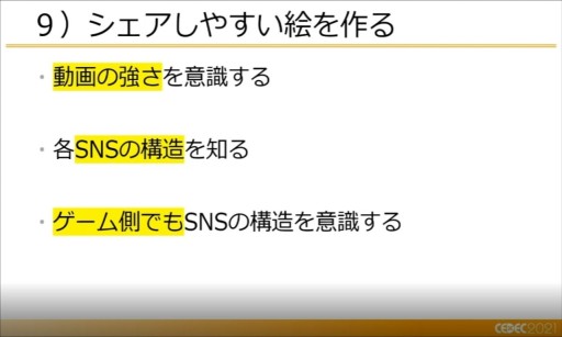 画像ギャラリー No.018のサムネイル画像 / ［CEDEC 2021］開発者が知っておくべき，マーケティングの12の知見。徳岡正肇氏がインディーズゲーム戦国時代のサバイバル術を語る