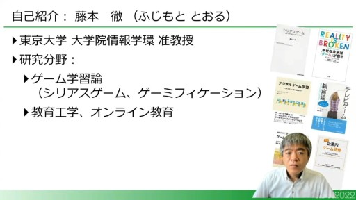 画像ギャラリー No.002のサムネイル画像 / ［CEDEC 2022］一般のゲームがシリアスゲームとして評価される？　その変化と具体例を示す「シリアスゲーム最新事情」聴講レポート