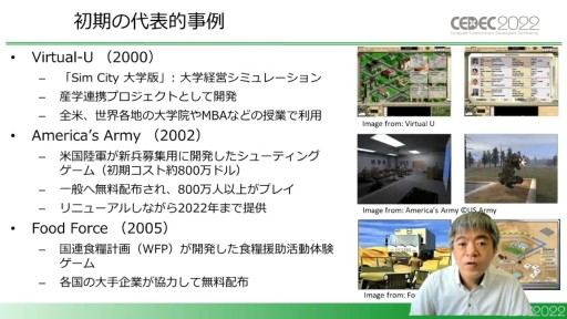 画像ギャラリー No.005のサムネイル画像 / ［CEDEC 2022］一般のゲームがシリアスゲームとして評価される？　その変化と具体例を示す「シリアスゲーム最新事情」聴講レポート