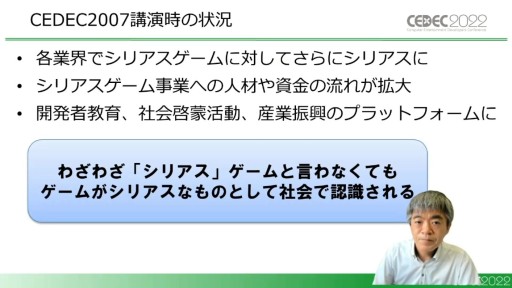 画像ギャラリー No.009のサムネイル画像 / ［CEDEC 2022］一般のゲームがシリアスゲームとして評価される？　その変化と具体例を示す「シリアスゲーム最新事情」聴講レポート