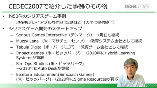 画像ギャラリー No.010のサムネイル画像 / ［CEDEC 2022］一般のゲームがシリアスゲームとして評価される？　その変化と具体例を示す「シリアスゲーム最新事情」聴講レポート