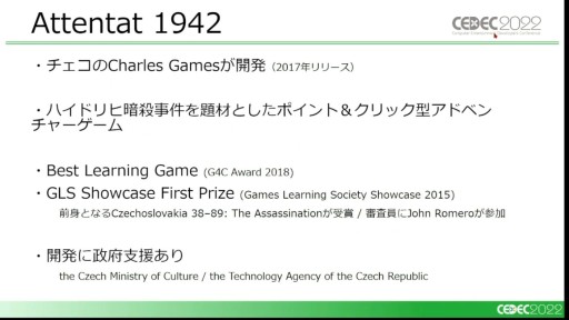 画像ギャラリー No.021のサムネイル画像 / ［CEDEC 2022］一般のゲームがシリアスゲームとして評価される？　その変化と具体例を示す「シリアスゲーム最新事情」聴講レポート