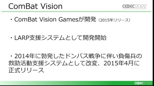 画像ギャラリー No.025のサムネイル画像 / ［CEDEC 2022］一般のゲームがシリアスゲームとして評価される？　その変化と具体例を示す「シリアスゲーム最新事情」聴講レポート