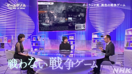 画像ギャラリー No.006のサムネイル画像 / NHK「ゲームゲノム」第9回「This War of Mine」視聴レポート。正解のない問いに直面し,“自問自答”を繰り返したプレイヤーは何を見出すのか