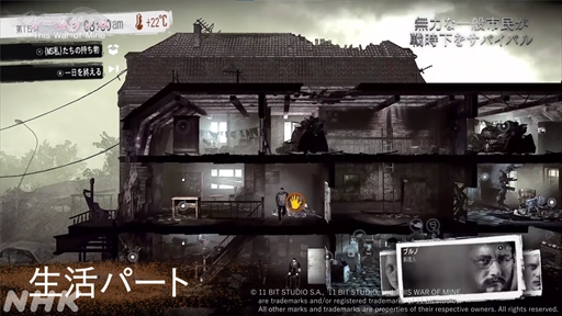 画像ギャラリー No.008のサムネイル画像 / NHK「ゲームゲノム」第9回「This War of Mine」視聴レポート。正解のない問いに直面し,“自問自答”を繰り返したプレイヤーは何を見出すのか