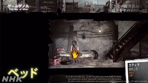 画像ギャラリー No.009のサムネイル画像 / NHK「ゲームゲノム」第9回「This War of Mine」視聴レポート。正解のない問いに直面し,“自問自答”を繰り返したプレイヤーは何を見出すのか