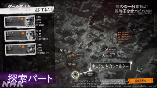 画像ギャラリー No.010のサムネイル画像 / NHK「ゲームゲノム」第9回「This War of Mine」視聴レポート。正解のない問いに直面し,“自問自答”を繰り返したプレイヤーは何を見出すのか