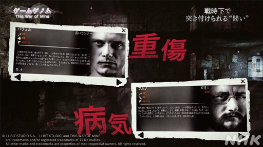 画像ギャラリー No.012のサムネイル画像 / NHK「ゲームゲノム」第9回「This War of Mine」視聴レポート。正解のない問いに直面し,“自問自答”を繰り返したプレイヤーは何を見出すのか