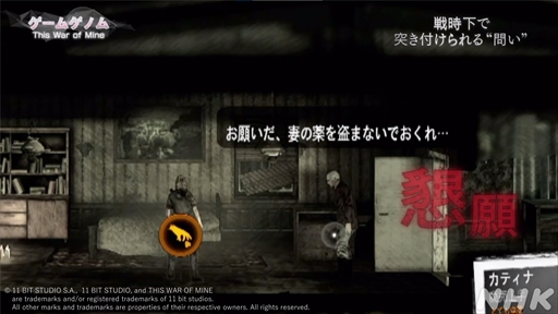 画像ギャラリー No.013のサムネイル画像 / NHK「ゲームゲノム」第9回「This War of Mine」視聴レポート。正解のない問いに直面し,“自問自答”を繰り返したプレイヤーは何を見出すのか