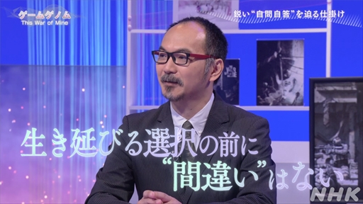 画像ギャラリー No.016のサムネイル画像 / NHK「ゲームゲノム」第9回「This War of Mine」視聴レポート。正解のない問いに直面し,“自問自答”を繰り返したプレイヤーは何を見出すのか