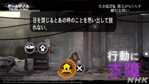 画像ギャラリー No.018のサムネイル画像 / NHK「ゲームゲノム」第9回「This War of Mine」視聴レポート。正解のない問いに直面し,“自問自答”を繰り返したプレイヤーは何を見出すのか