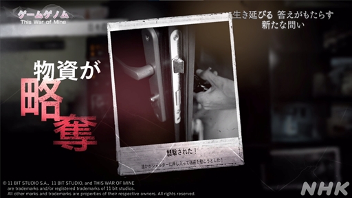 画像ギャラリー No.021のサムネイル画像 / NHK「ゲームゲノム」第9回「This War of Mine」視聴レポート。正解のない問いに直面し,“自問自答”を繰り返したプレイヤーは何を見出すのか