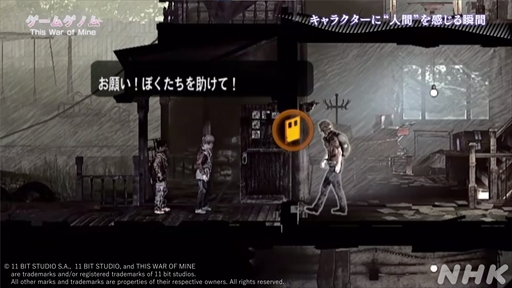 画像ギャラリー No.022のサムネイル画像 / NHK「ゲームゲノム」第9回「This War of Mine」視聴レポート。正解のない問いに直面し,“自問自答”を繰り返したプレイヤーは何を見出すのか