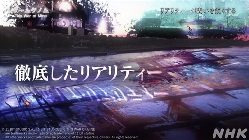 画像ギャラリー No.025のサムネイル画像 / NHK「ゲームゲノム」第9回「This War of Mine」視聴レポート。正解のない問いに直面し,“自問自答”を繰り返したプレイヤーは何を見出すのか