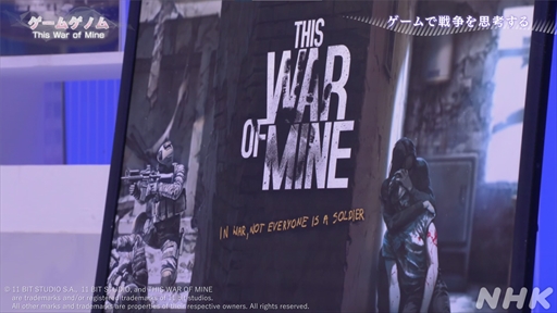 画像ギャラリー No.026のサムネイル画像 / NHK「ゲームゲノム」第9回「This War of Mine」視聴レポート。正解のない問いに直面し,“自問自答”を繰り返したプレイヤーは何を見出すのか