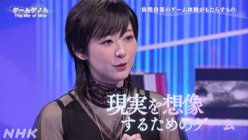 画像ギャラリー No.030のサムネイル画像 / NHK「ゲームゲノム」第9回「This War of Mine」視聴レポート。正解のない問いに直面し,“自問自答”を繰り返したプレイヤーは何を見出すのか