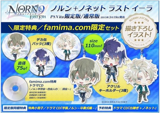 画像ギャラリー No.001のサムネイル画像 / 「ノルン+ノネット ラスト イーラ」限定セットをfamima.comで販売