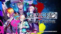 画像ギャラリー No.001のサムネイル画像 / ゲームブランド「オトメイト」から発売されるPS Vita用ソフトを紹介するムービーが公開。2014年は「RE:VICE[D]」「BinaryStar」など8作品をラインナップ