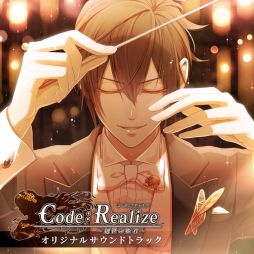 画像ギャラリー No.001のサムネイル画像 / 「Code:Realize 〜創世の姫君〜」,オリジナルサウンドトラックCDが発売