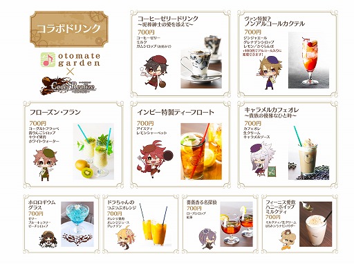 画像ギャラリー No.001のサムネイル画像 / 女性向けゲームブランド「オトメイト」のコラボカフェが8月1日にオープン