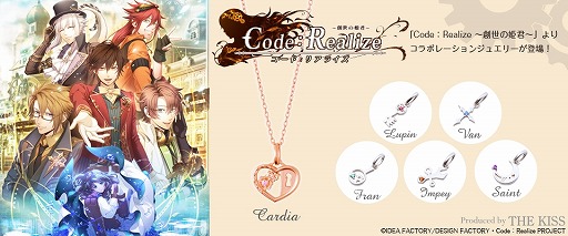画像ギャラリー No.001のサムネイル画像 / 「Code：Realize 〜創世の姫君〜」，FanFun MARKETとのコラボジュエリーが本日より受注販売を開始