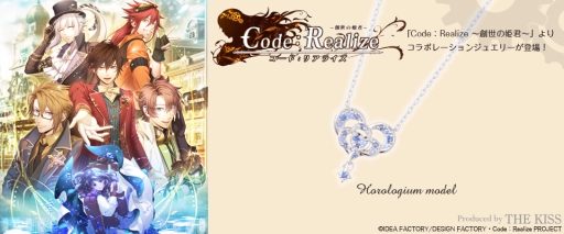 画像ギャラリー No.001のサムネイル画像 / 「Code:Realize 〜創世の姫君〜」の第2弾コラボジュエリーが登場。受注受付中