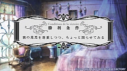 画像ギャラリー No.021のサムネイル画像 / 切なすぎる結末に胸が震える「レンドフルール」のプレイレポートを掲載。世界の命運を背負う“レーヌ”と騎士達の絆と恋の物語