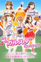画像ギャラリー No.002のサムネイル画像 / スマホ向け「野球しようよ♪ガールズスタジアム」がMobageでサービス開始