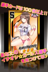 画像ギャラリー No.003のサムネイル画像 / スマホ向け「野球しようよ♪ガールズスタジアム」がMobageでサービス開始