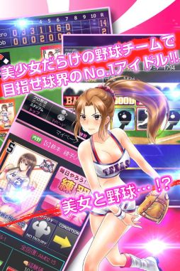 野球しようよ♪ガールズスタジアム