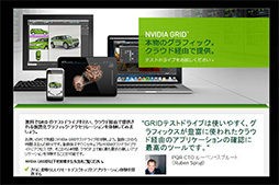 画像ギャラリー No.004のサムネイル画像 / NVIDIA,GTC Japan 2014を開催。David Kirk氏がNVIDIA GRIDやNVLink,Pascalを語る