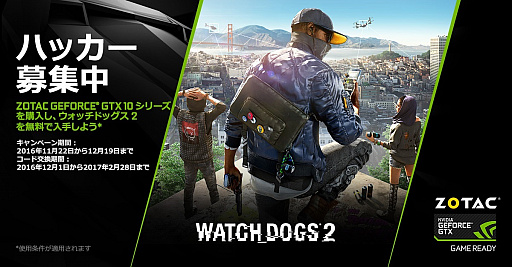 画像ギャラリー No.002のサムネイル画像 / ZOTACのGTX 1080/1070搭載カードか採用ベアボーンPC購入で製品版「Watch Dogs 2」がもらえるキャンペーン始まる