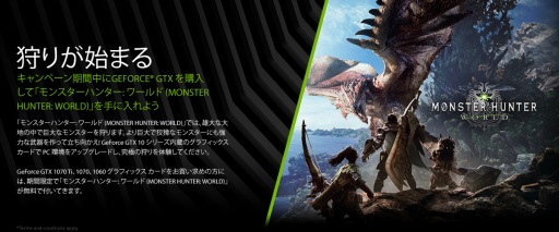 画像ギャラリー No.001のサムネイル画像 / GTX 1070シリーズおよびGTX 1060 6GB搭載のASUS製カードを購入すると「MONSTER HUNTER: WORLD」がもらえるキャンペーン始まる