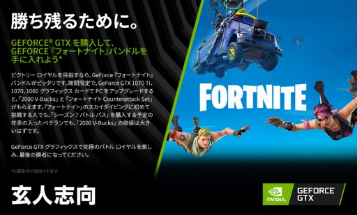 画像ギャラリー No.001のサムネイル画像 / 玄人志向，指定のGeForce GTX 10シリーズ搭載グラフィックスカード購入で「Fortnite」のゲーム内アイテムが貰えるキャンペーン