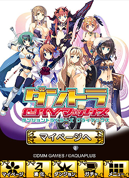 画像ギャラリー No.002のサムネイル画像 / 【PR】シリーズ最新作「ダンジョントラベラーズ CRYマックス」はなんとスマホ向けソーシャルゲーム。“ちょいシコ”イラストを求めてダンジョンに潜るのだ